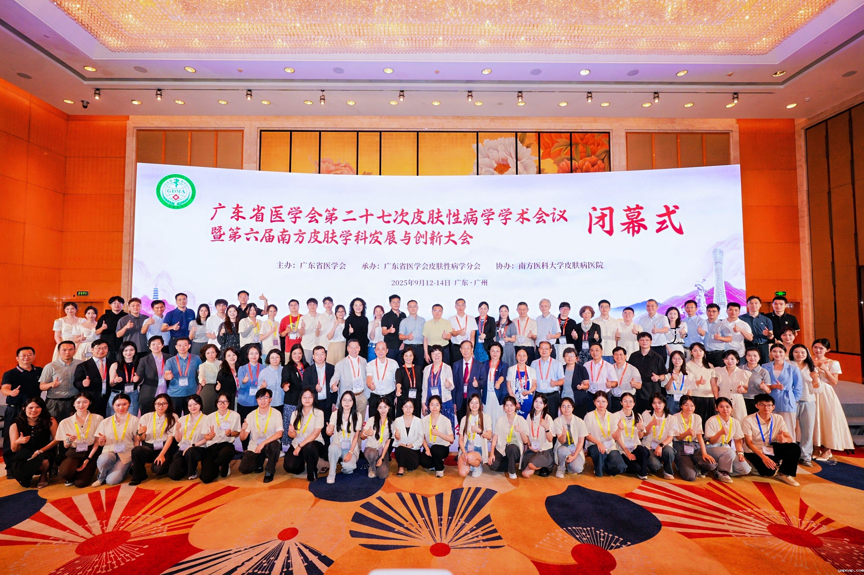 广东省医学会第二十七次皮肤性病学学术会议暨第六届南方皮肤学科发展与创新大会圆满举办